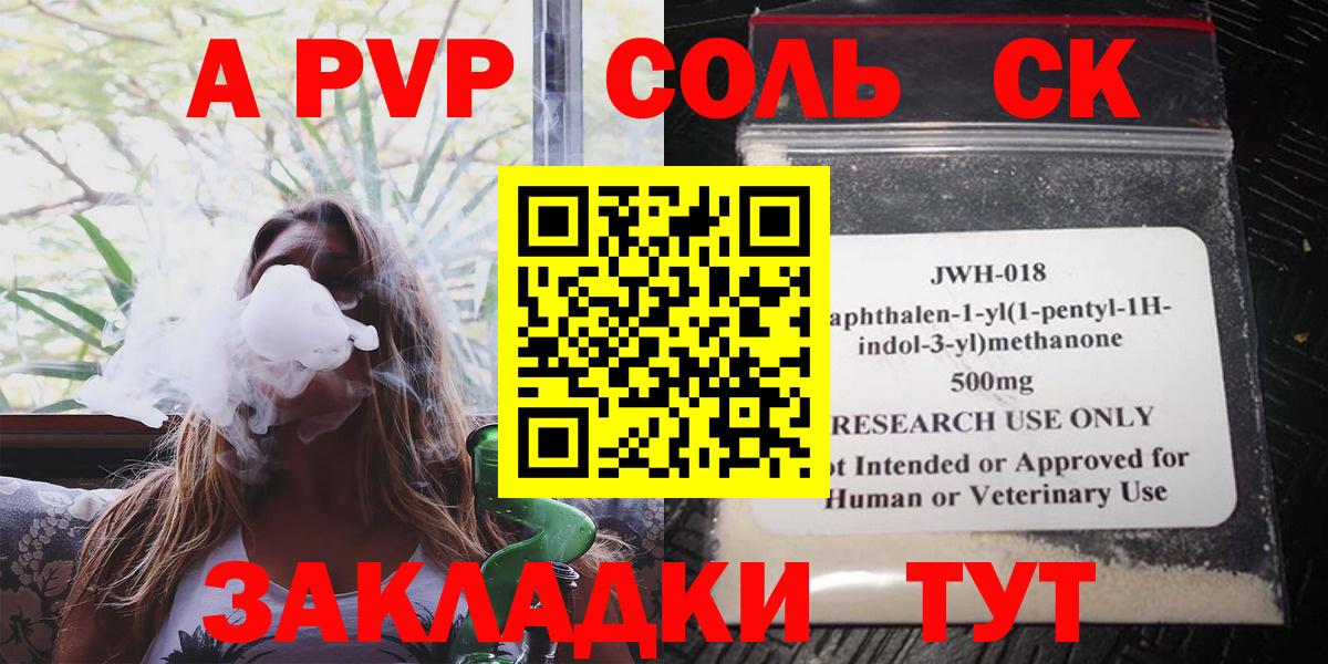 A-PVP кристаллы Петрозаводск