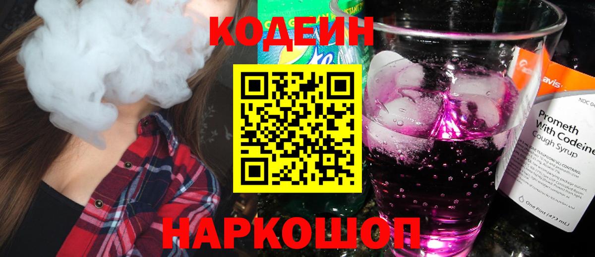Кодеиновый сироп Lean напиток Lean (лин)  Вход с VPN  Петрозаводск 