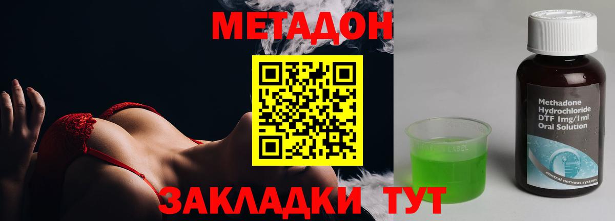Метадон methadone Петрозаводск